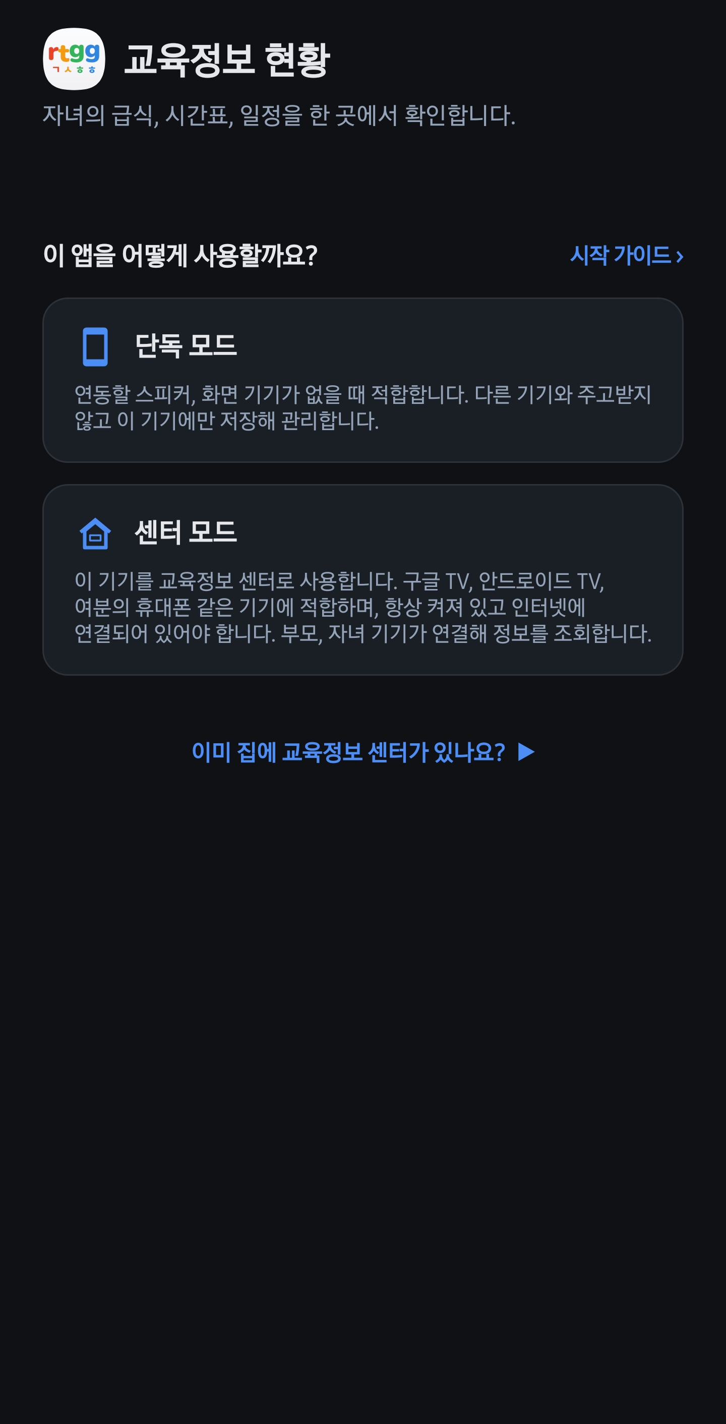역할 선택 화면