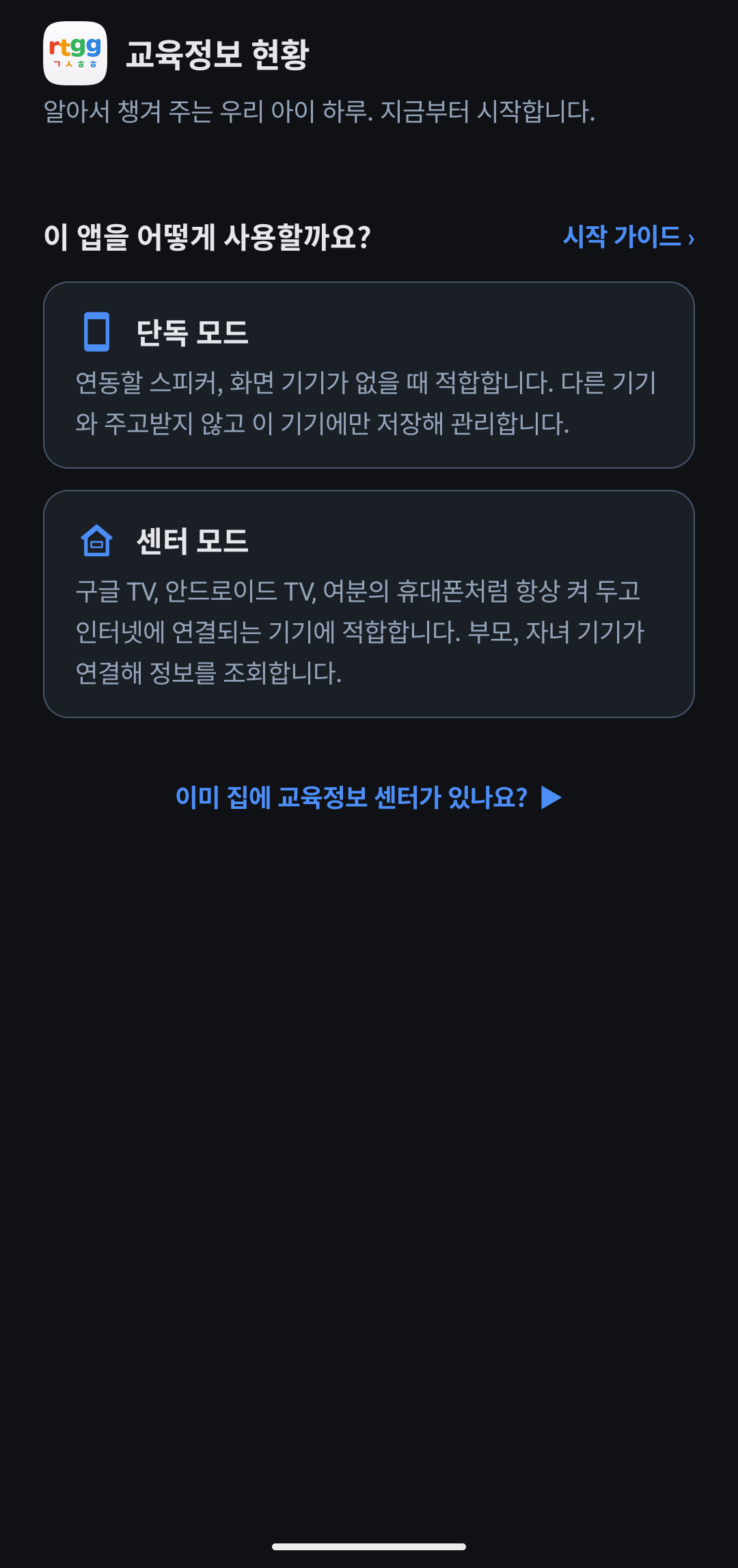 역할 선택 화면