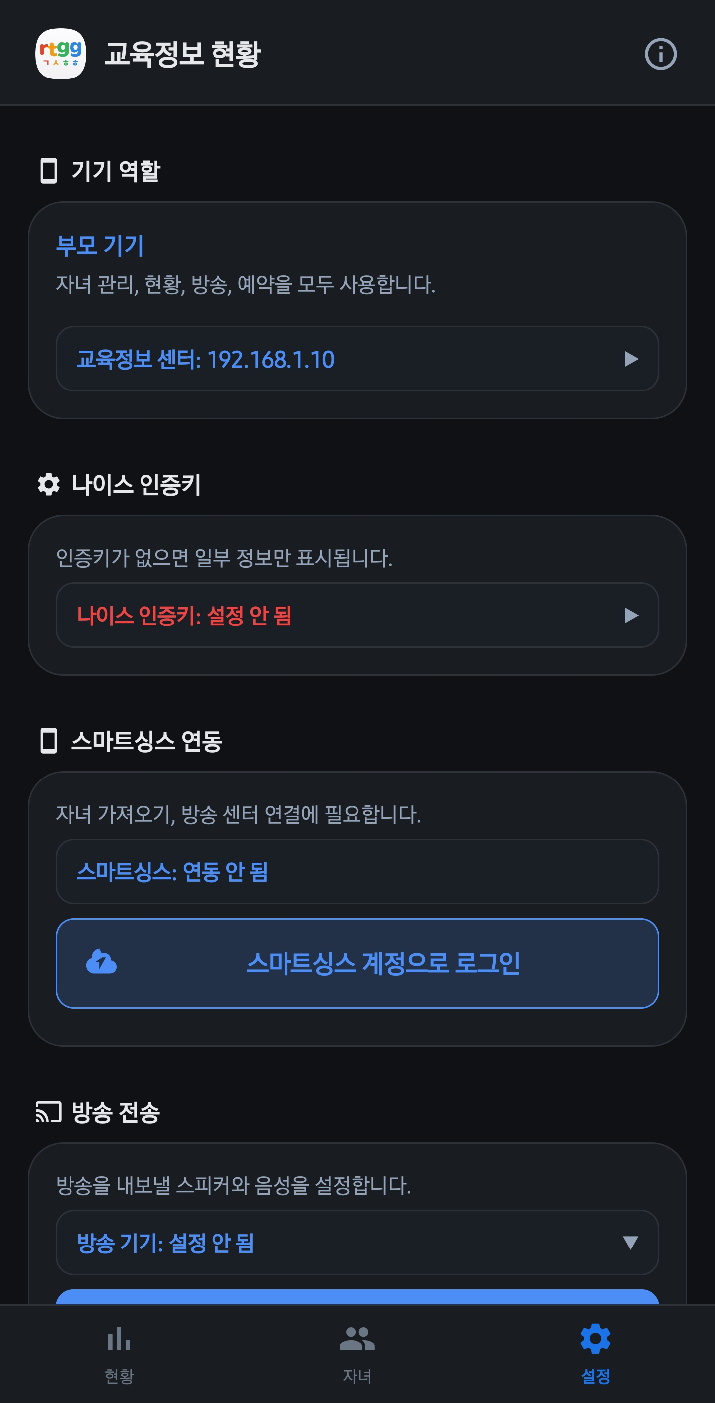 부모 기기 설정 화면
