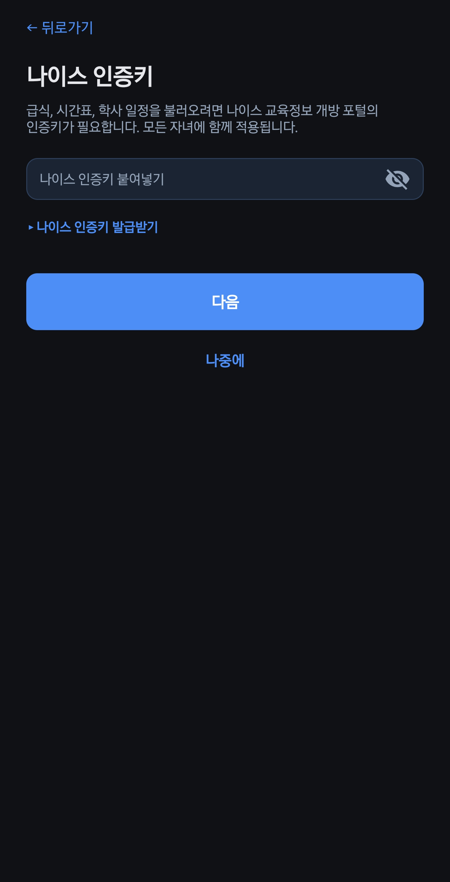 인증키 설정 화면