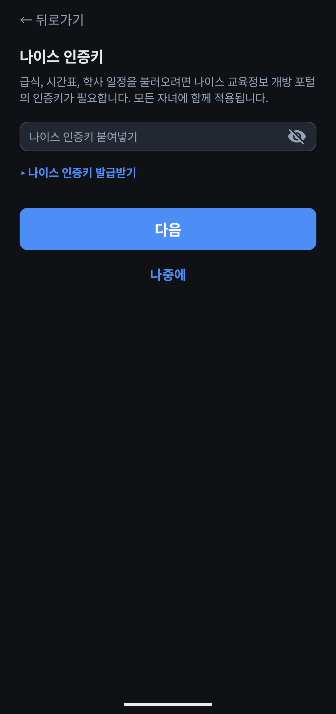 인증키 설정 화면