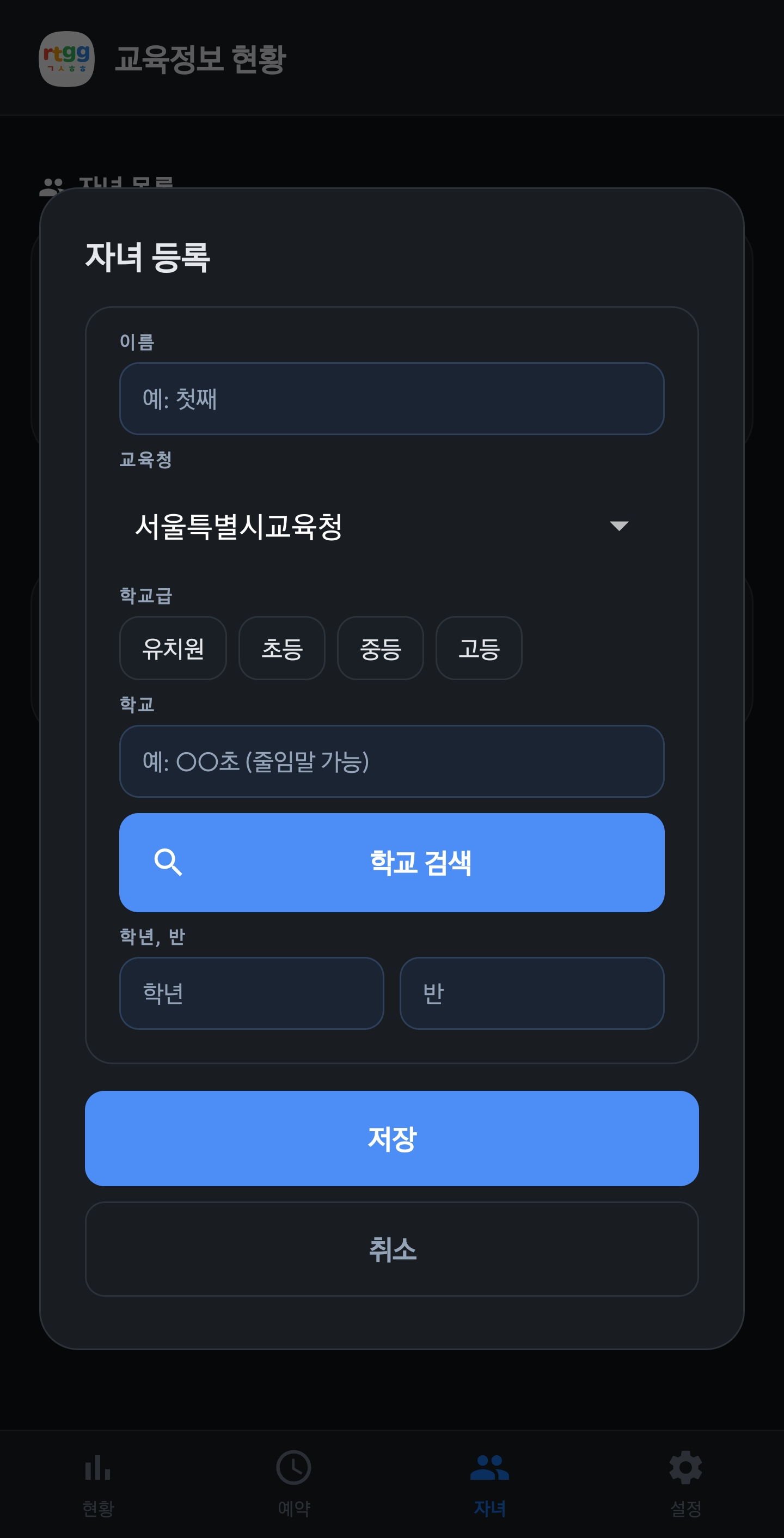 학교 검색 화면