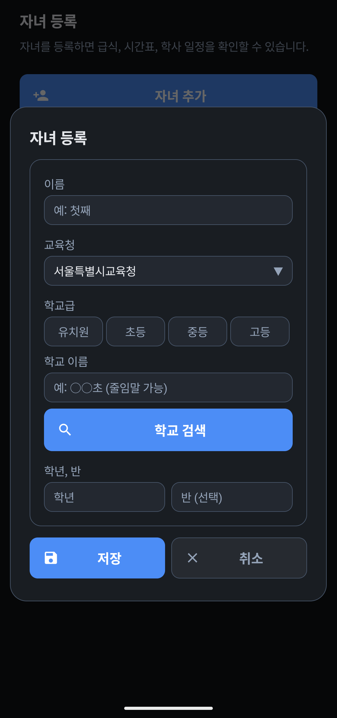 학교 검색 화면