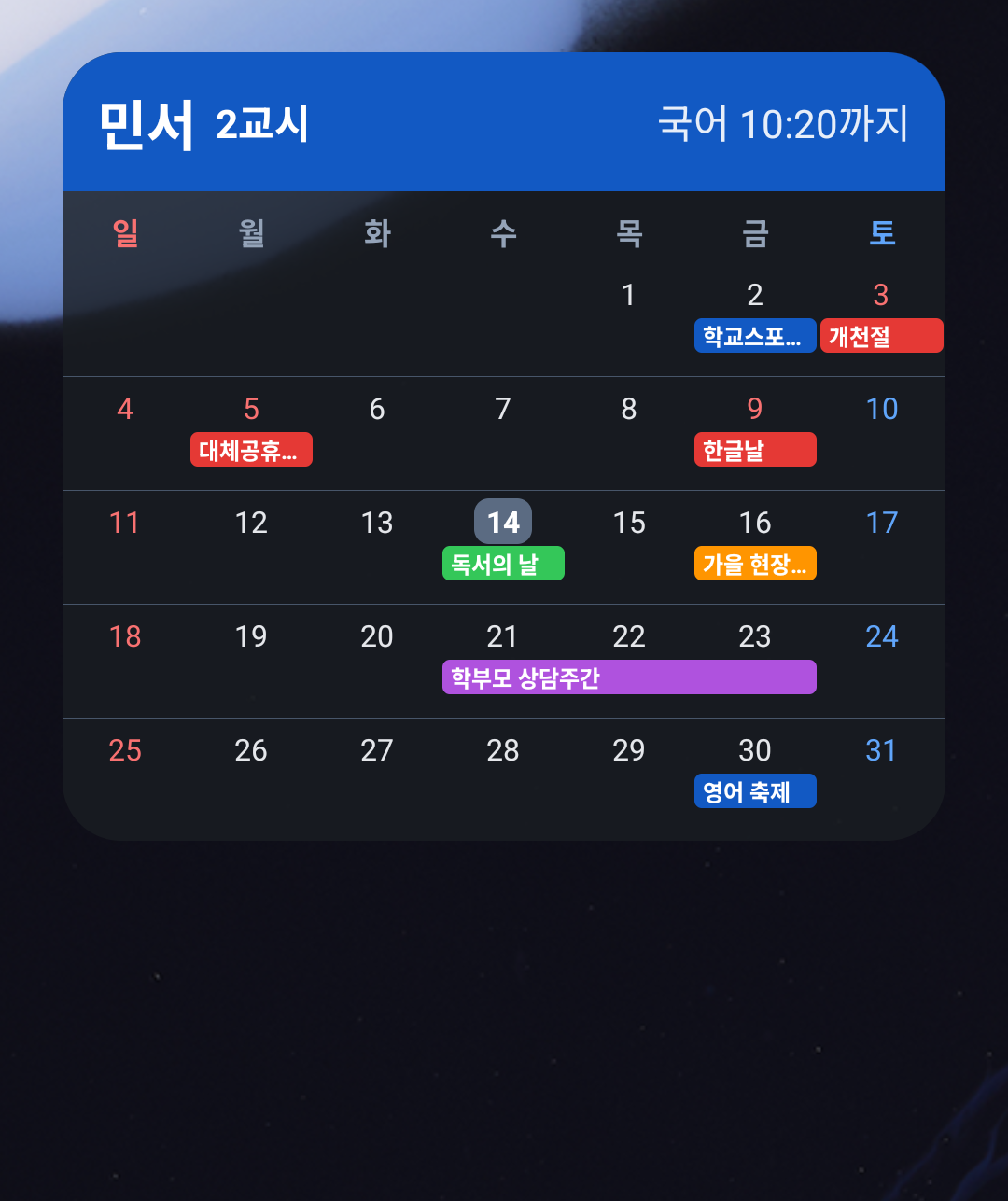 학사 달력 위젯