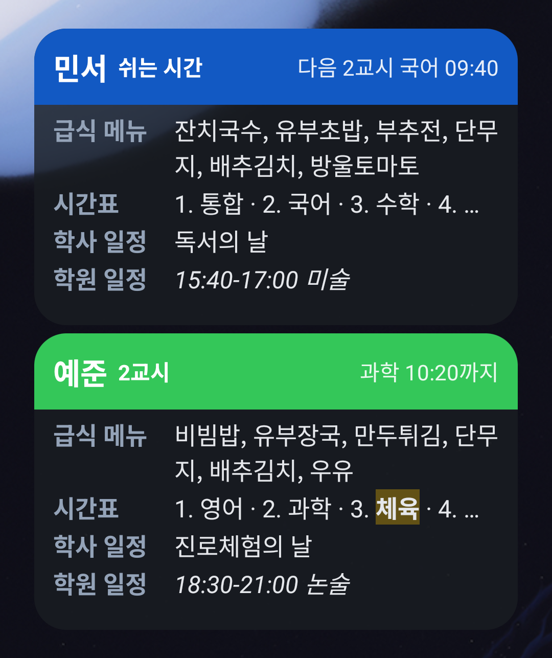 오늘 현황 위젯 — 자녀 두 명