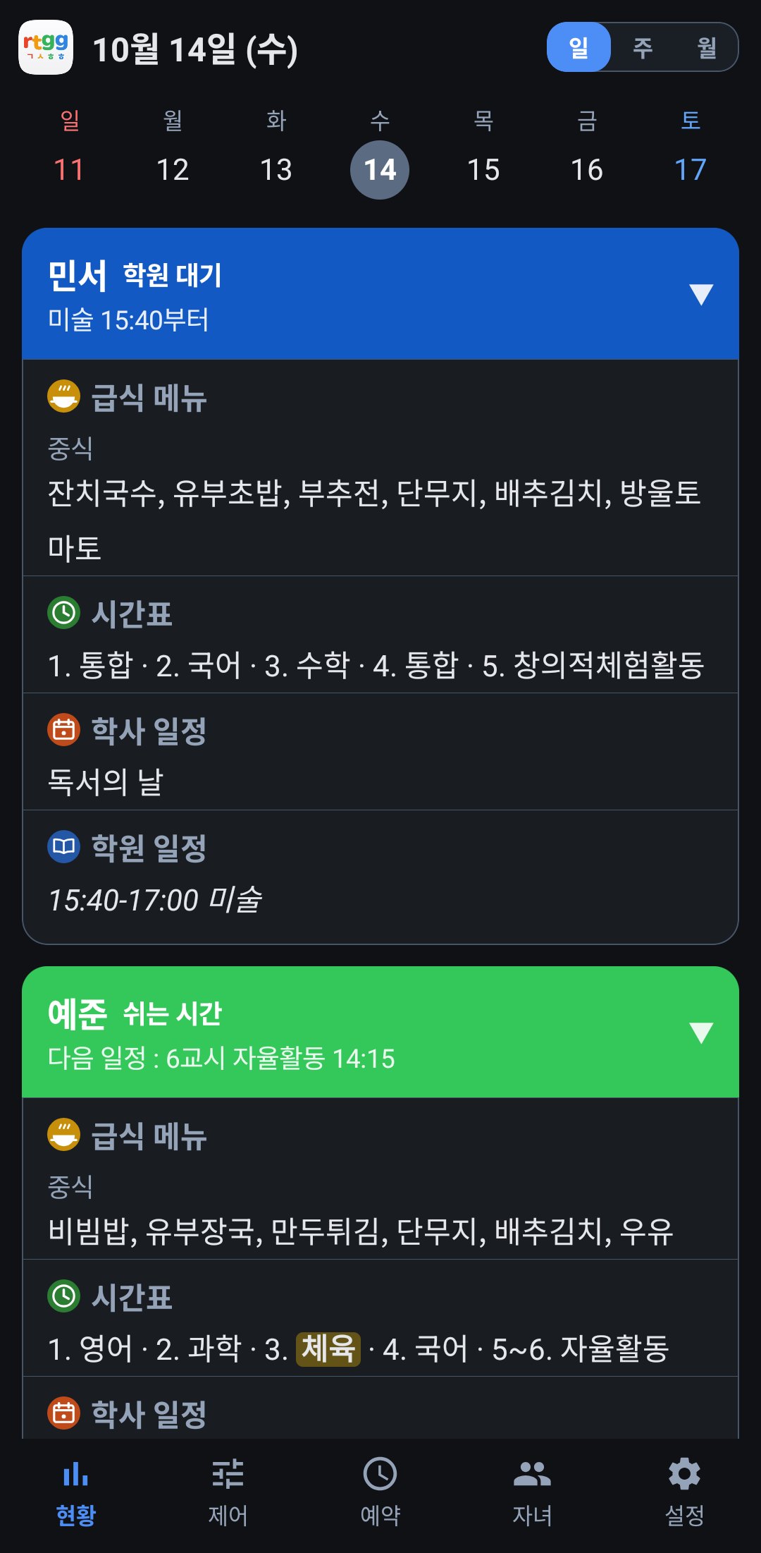 앱 현황 화면 — 오늘 하루