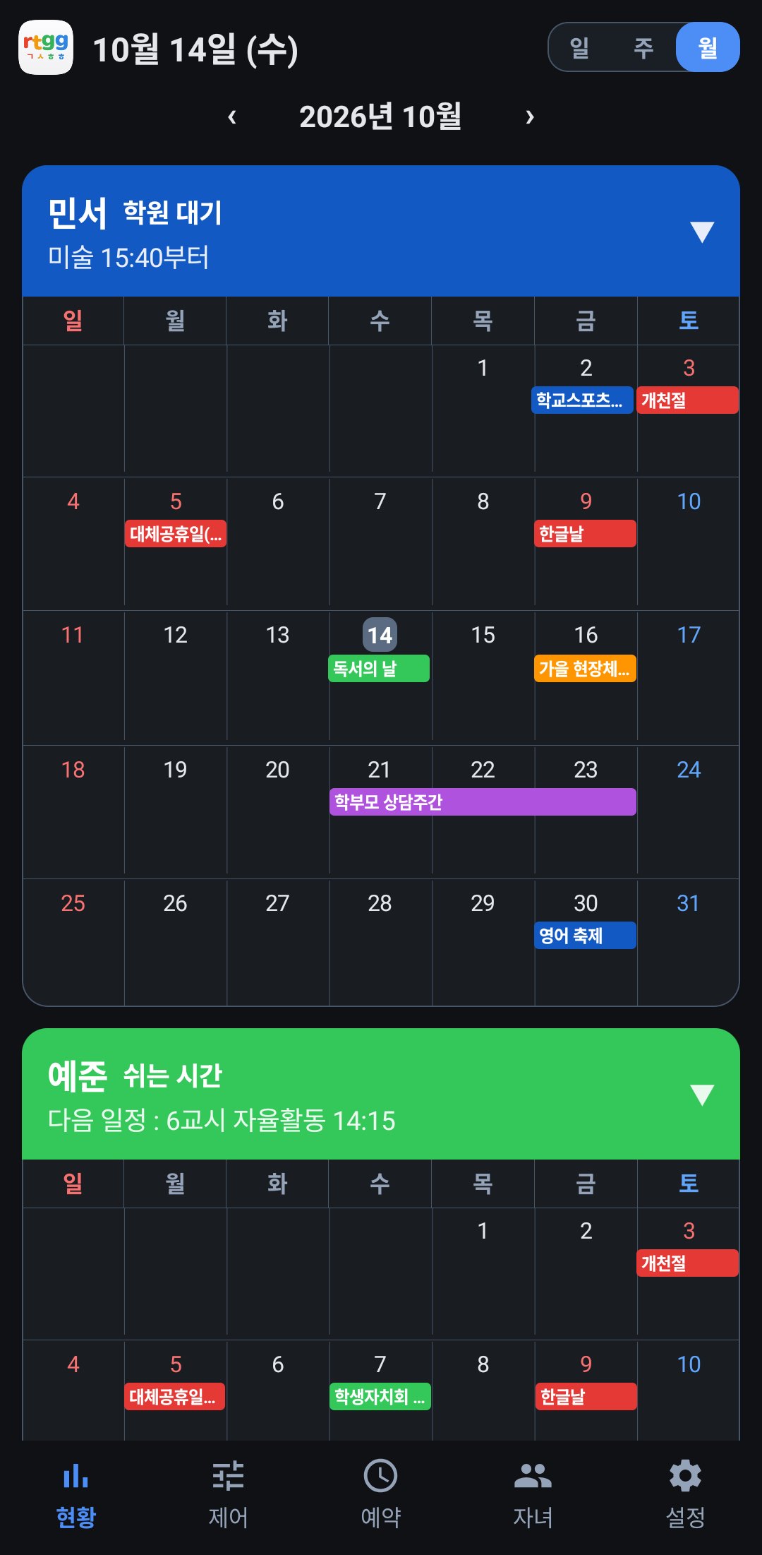 앱 현황 화면 — 한 달 학사 일정